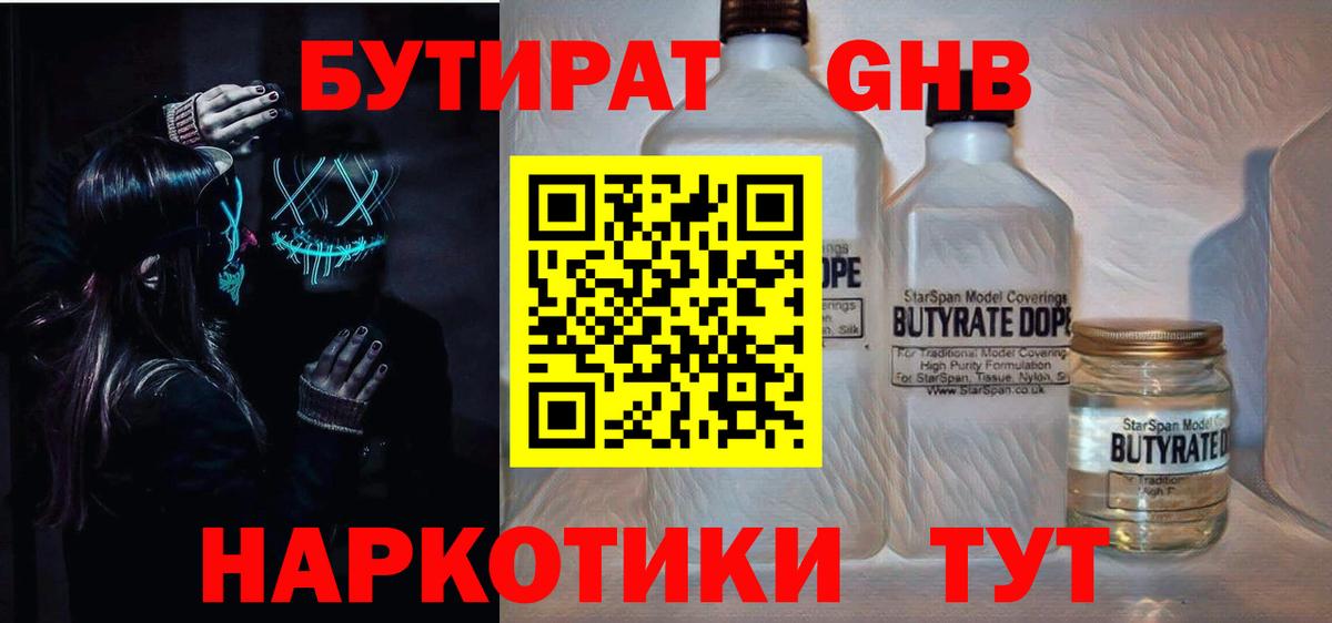 Бутират BDO Гатчина