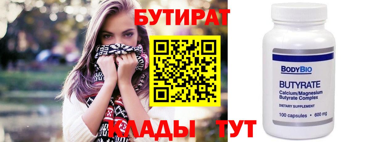 Бутират  Вход с VPN  Гатчина  БУТИРАТ оксибутират 