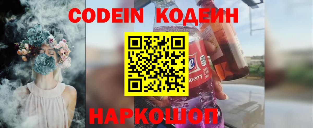 Гатчина  Codein напиток Lean (лин)  Вход с VPN 