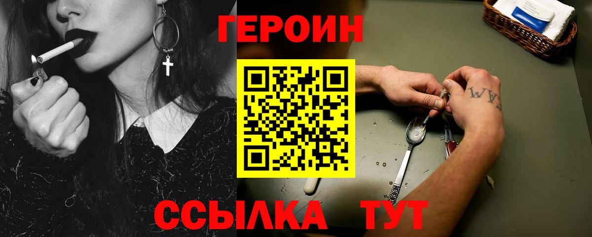 Героин VHQ Гатчина