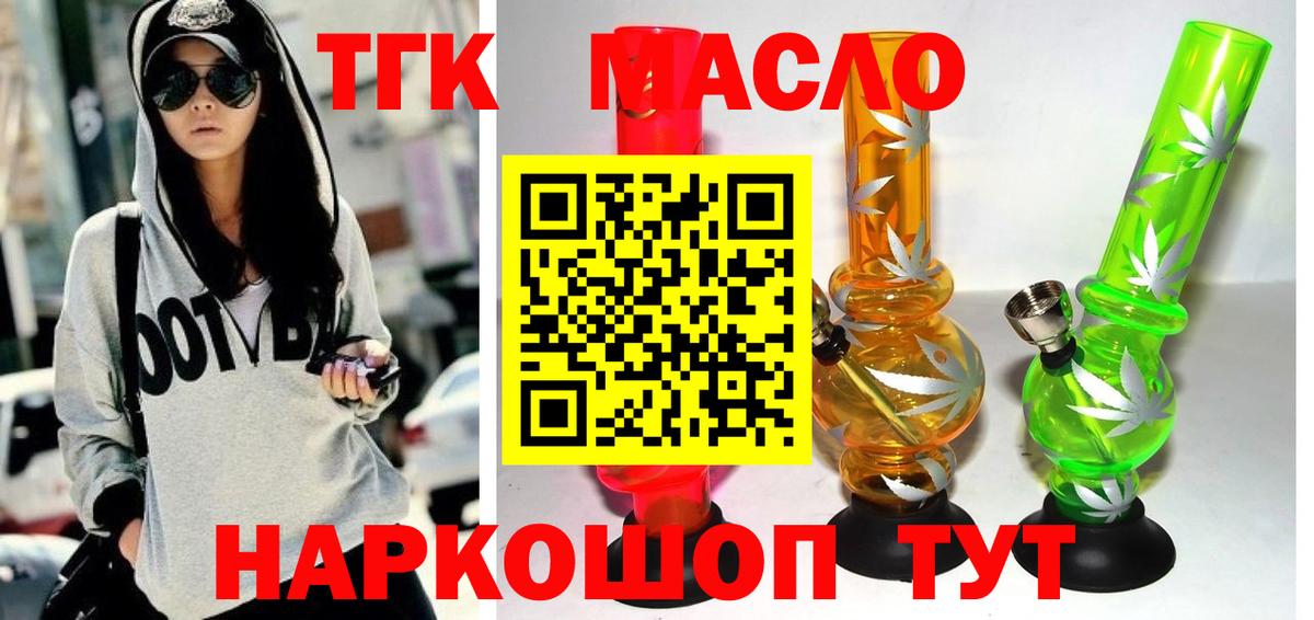 ТГК жижа  Вход с VPN  Дистиллят ТГК THC oil  Гатчина 
